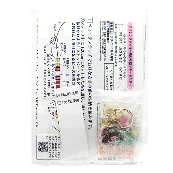 BeadsKit "icing Cookie-style Hina Matsuri Keychain Ondai PB-311" HOBBIX Kyoto / Nishijin Hobix