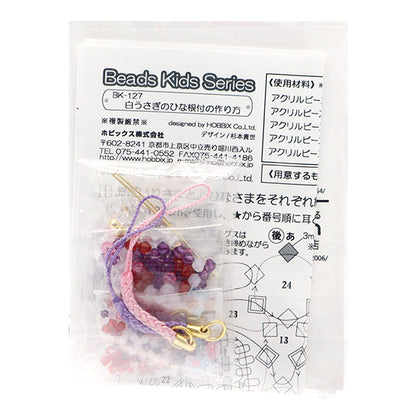 ビーズキット 『白うさぎのひな根付け BK-127』 HOBBIX 京都・西陣 ホビックス