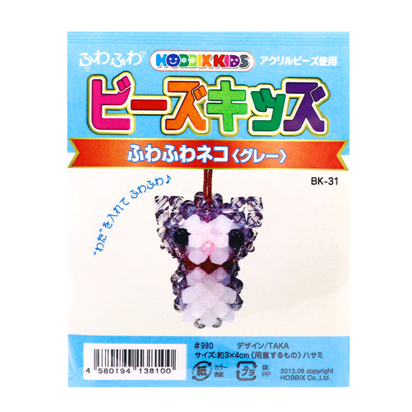 구슬키트 "구슬어린이 솜털 고양이 회색 BK-31] Hobbix Kyoto / Nishijin Hobix