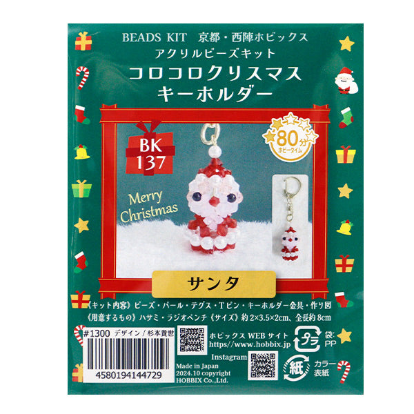 БисерКит "Корокоро Крисски Держатель Санта BK-137" Hobbix Kyoto / Nishijin Hobix