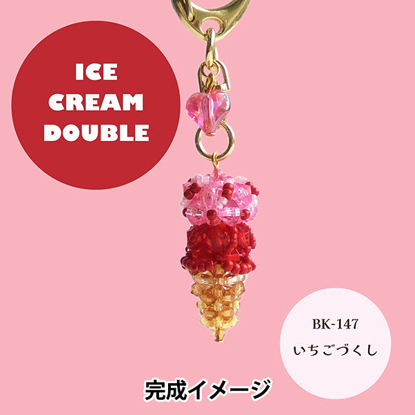 ビーズキット 『アイスクリームダブル いちごづくし BK-147』 HOBBIX 京都・西陣 ホビックス