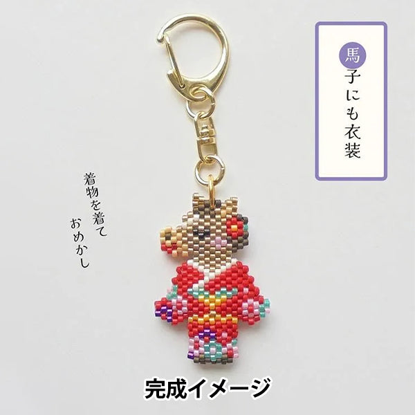 ビーズキット 『京・動物ことわざキーホルダー 馬子にも衣装 PB-354』 HOBBIX 京都・西陣 ホビックス