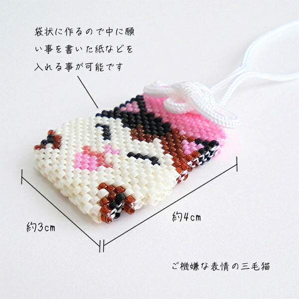 ビーズキット 『京・どうぶつお守り ねこ PB-371』 HOBBIX 京都・西陣 ホビックス