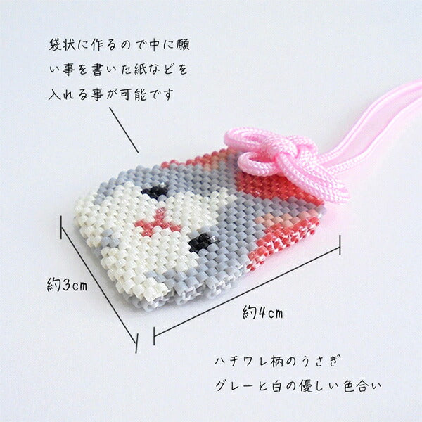 ビーズキット 『京・どうぶつお守り うさぎ PB-373』 HOBBIX 京都・西陣 ホビックス