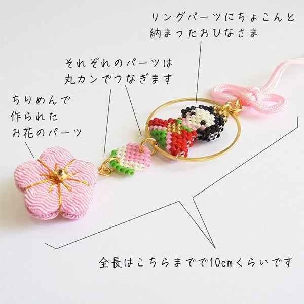 ビーズキット 『京・ひな祭り輪吊るし飾り おひなさまPB-376』 HOBBIX 京都・西陣 ホビックス