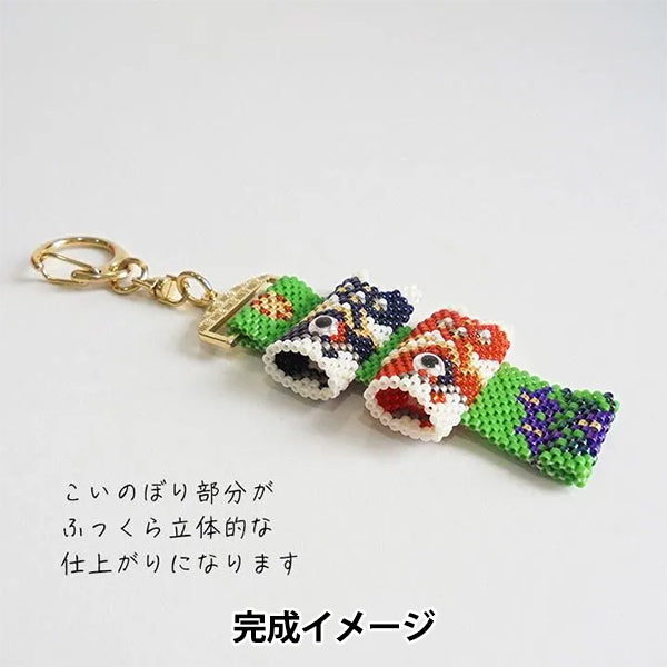 ビーズキット 『京・西陣柄 こいのぼりつるし飾り風キーホルダー PB-378』 HOBBIX 京都・西陣 ホビックス
