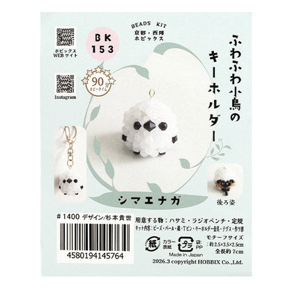 Perlestrousse "Porte-clés petit oiseau moelleux Shimaenaga BK-153" HOBBIX Kyoto/Nishijin Hobbix
