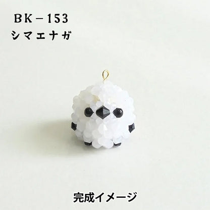 Perlestrousse "Porte-clés petit oiseau moelleux Shimaenaga BK-153" HOBBIX Kyoto/Nishijin Hobbix