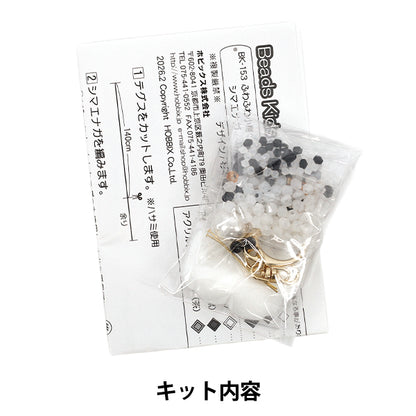 Perlestrousse "Porte-clés petit oiseau moelleux Shimaenaga BK-153" HOBBIX Kyoto/Nishijin Hobbix