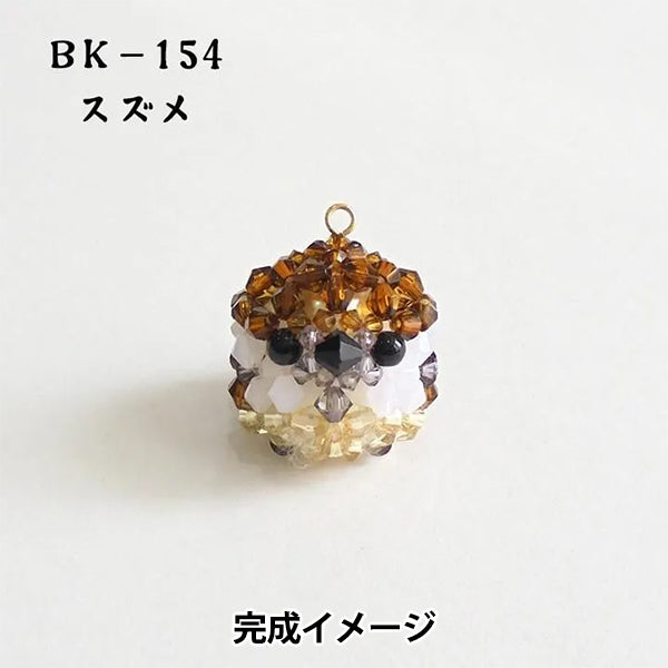 ビーズキット 『ふわふわ小鳥のキーホルダー スズメ BK-154』 HOBBIX