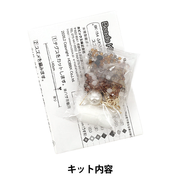 ビーズキット 『ふわふわ小鳥のキーホルダー スズメ BK-154』 HOBBIX