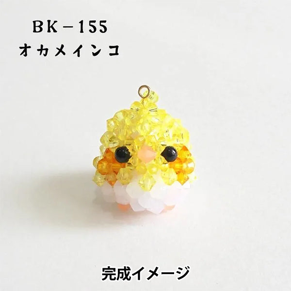 구슬키트 "푹신푹신 작은 새의 열쇠 고리 오카 메인 코 BK-155 'HOBBIX 교토 니시진 호빅스