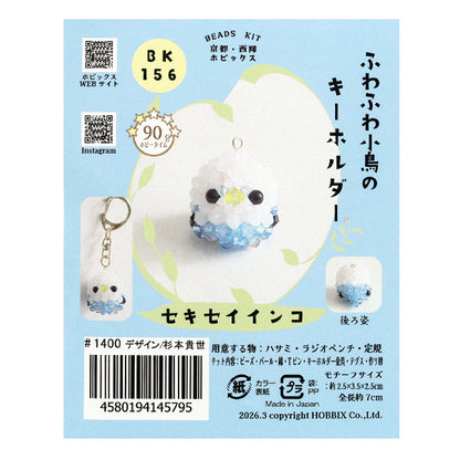 Perlestrousse "Porte-clés petit oiseau moelleux Perruche BK-156" HOBBIX Kyoto/Nishijin Hobbix