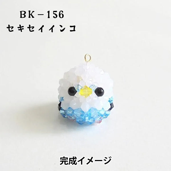 Perlestrousse "Porte-clés petit oiseau moelleux Perruche BK-156" HOBBIX Kyoto/Nishijin Hobbix