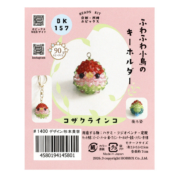Perlestrousse "Porte-clés petit oiseau moelleux Lovebird BK-157" HOBBIX Kyoto/Nishijin Hobbix