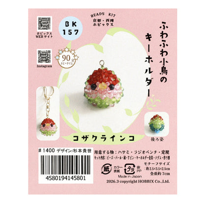 Perlestrousse "Porte-clés petit oiseau moelleux Lovebird BK-157" HOBBIX Kyoto/Nishijin Hobbix