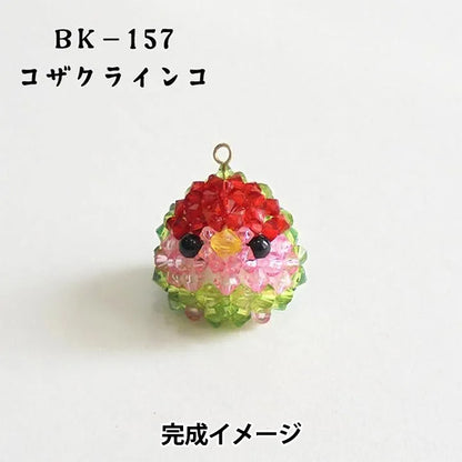 Perlestrousse "Porte-clés petit oiseau moelleux Lovebird BK-157" HOBBIX Kyoto/Nishijin Hobbix