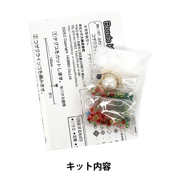 Perlestrousse "Porte-clés petit oiseau moelleux Lovebird BK-157" HOBBIX Kyoto/Nishijin Hobbix