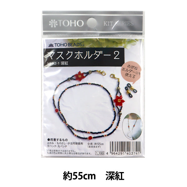 CuentasKit "Holder de máscara 2 Crimson MHK2-1" Cuentas de toho toho beads