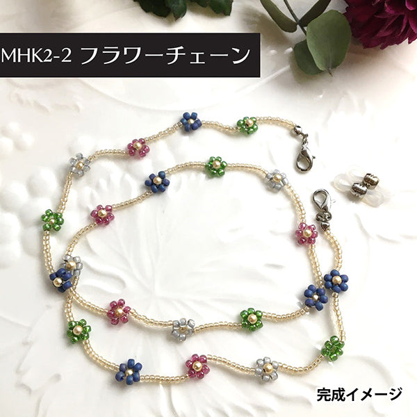 ビーズキット 『マスクホルダー2 フラワーチェーン MHK2-2』 TOHO BEADS トーホービーズ