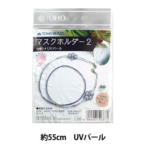 구슬키트 "마스크 홀더 2 UV Pearl MHK2-4"Toho Beads Toho Beads