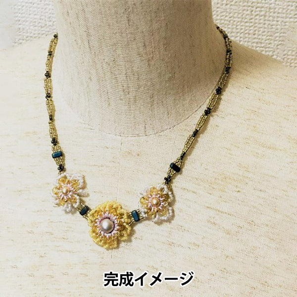 ビーズキット 『ビーズクロッシェをはじめよう 花モチーフのネックレス