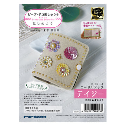 BeadsKit "BeadsLet's start deco embroidery Needle Book Daisy H-BDT-4] TOHO BEADS Toho Beads