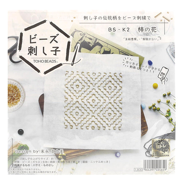 ビーズキット 『ビーズ刺し子キット 柿の花 BS-K2』 TOHO BEADS トーホービーズ