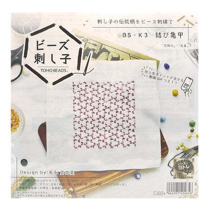 БисерНабор "БисерСашикоКомплект узел черепаха BS-K3" Бусы Toho Toho Beads