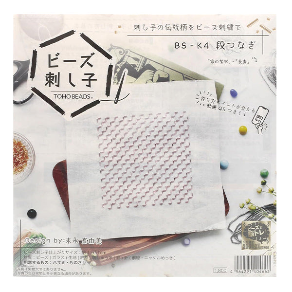 PerlesKit "PerlesSashikoKit Stage Connection BS-K4" Toho perles toho perles