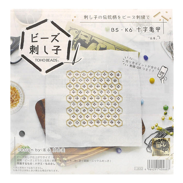 ビーズキット 『ビーズ刺し子キット 十字亀甲 BS-K6』 TOHO BEADS