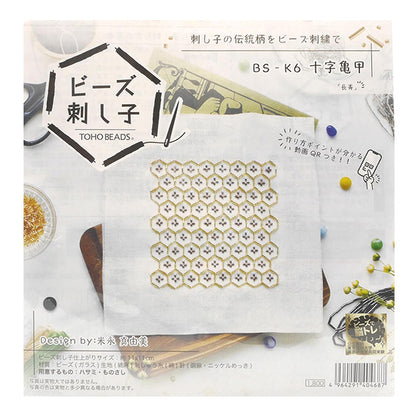 ビーズキット 『ビーズ刺し子キット 十字亀甲 BS-K6』 TOHO BEADS トーホービーズ