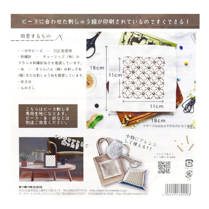 刺しゅう布 『ビーズ刺し子専用生地 角七宝 BS-N1』 TOHO BEADS トーホービーズ