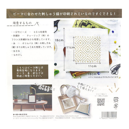 刺しゅう布 『ビーズ刺し子専用生地 柿の花 BS-N2』 TOHO BEADS トーホービーズ