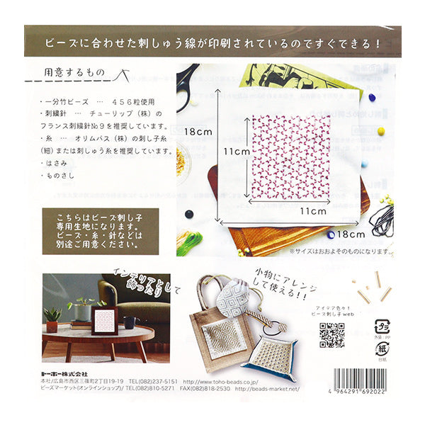 Embroidery Fabric 『BeadsSashikoexclusiveFabric Tryable turtle shell BS-N3] TOHO BEADS Toho Beads