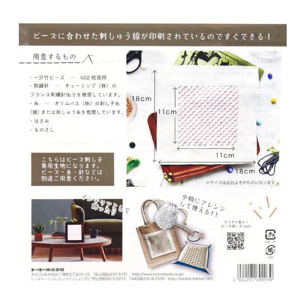 Embroidery Fabric 『BeadsSashikoexclusiveFabric Danbinding BS-N4] TOHO BEADS Toho Beads