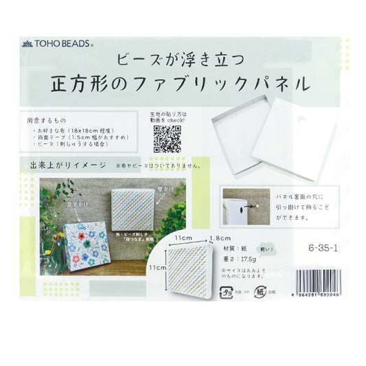 Fabric panel 11cm x 11cm White 6-35-1 TOHO BEADS Toho Beads
