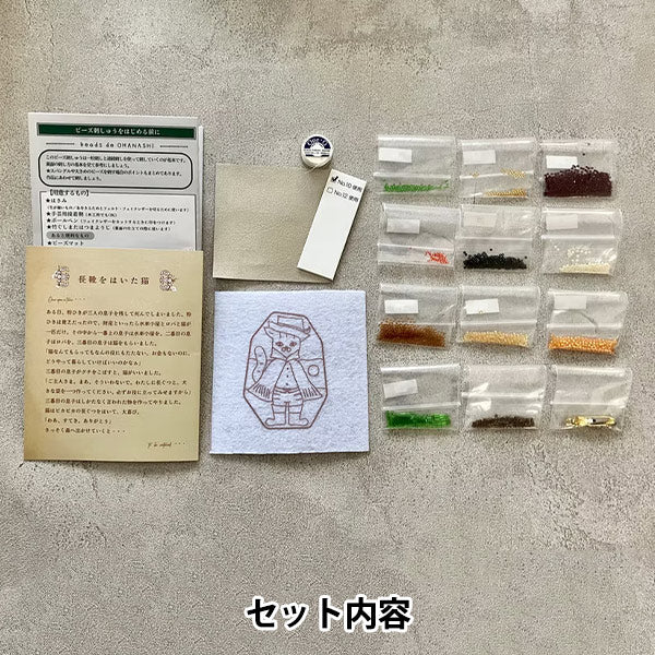 BeadsKit "beads de OHANASHI cat wearing boots DW-2" TOHO BEADS