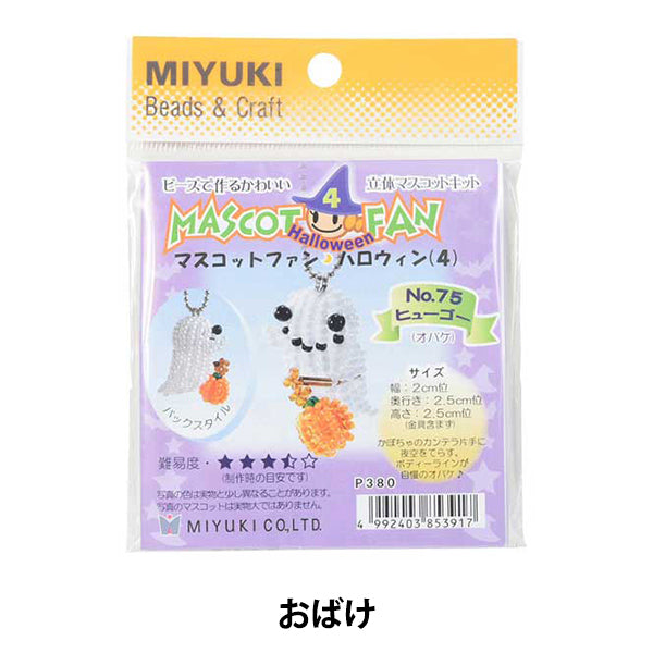 구슬키트 "마스코트 팬 Halloween 4 Hugo (Ghost)"Miyuki Miyuki