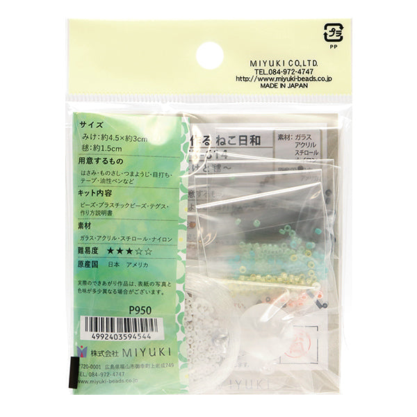 ビーズキット 『ビーズで作るマスコット ねこ日和 みけと毬 BFK614』 MIYUKI ミユキ