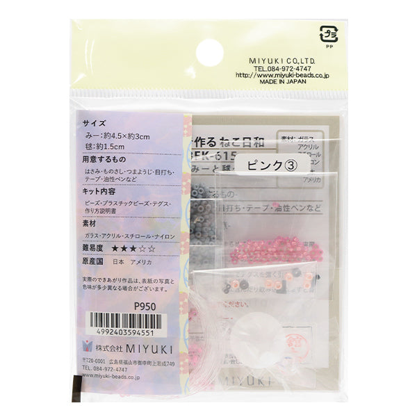 PerlesKit "PerlesChat muscot a parlé avec" Miyuki Miyuki