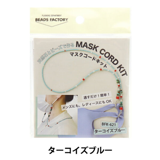 구슬키트 "마스크 코드 키트 청록색 BFK621"Miyuki Miyuki
