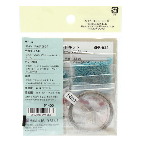 خرزطقم "طقم رمز القناع باللون الأزرق الفيروزي BFK621" MIYUkI Miyuki