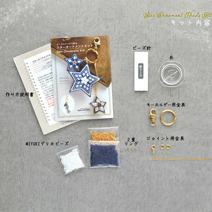 Kit de perles "Kit d'ornement étoile géométrique BFK624" Miyuki Miyuki