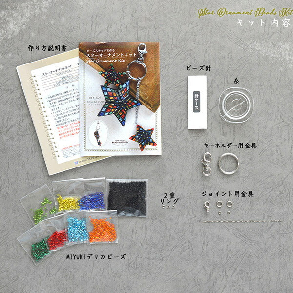 Perlenkit "Star Ornament Kit BFK625" Miyuki Miyuki