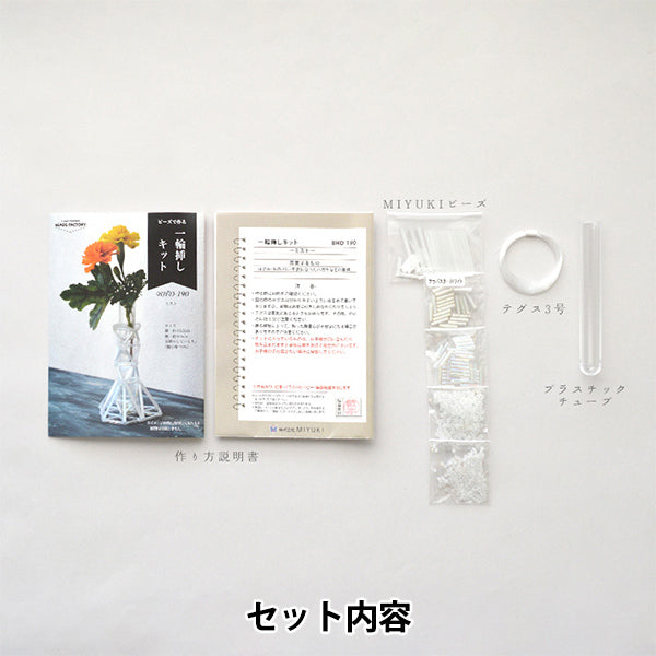 PerlesKit "PerlesKit à roues à roues Mist BHD-190" Miyuki Miyuki