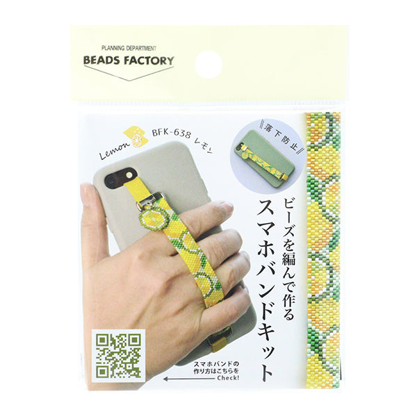 ビーズキット 『ビーズを編んで作る スマホバンドキット レモン BFK-638』 MIYUKI ミユキ