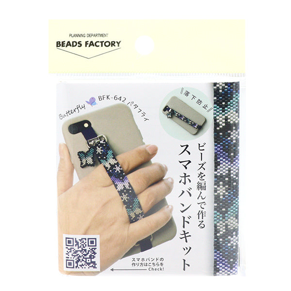 ビーズキット 『ビーズを編んで作る スマホバンドキット バタフライ BFK-642』 MIYUKI ミユキ