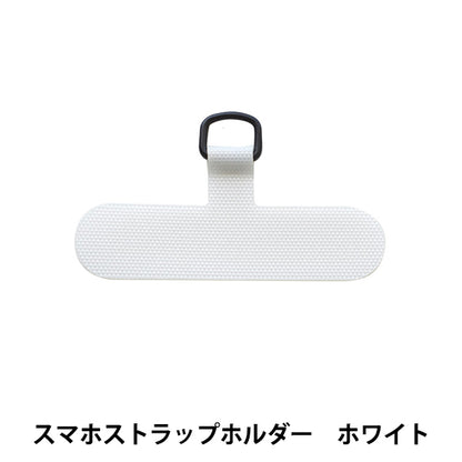 手工藝品材料“智能手機圈支架白色H7644 // W” Miyuki Miyuki