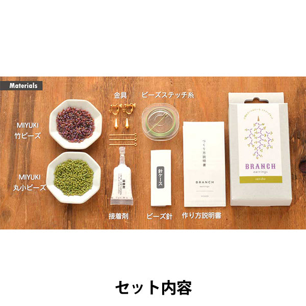 구슬키트 "Brites HCA23 // 6의 귀걸이"Miyuki Miyuki